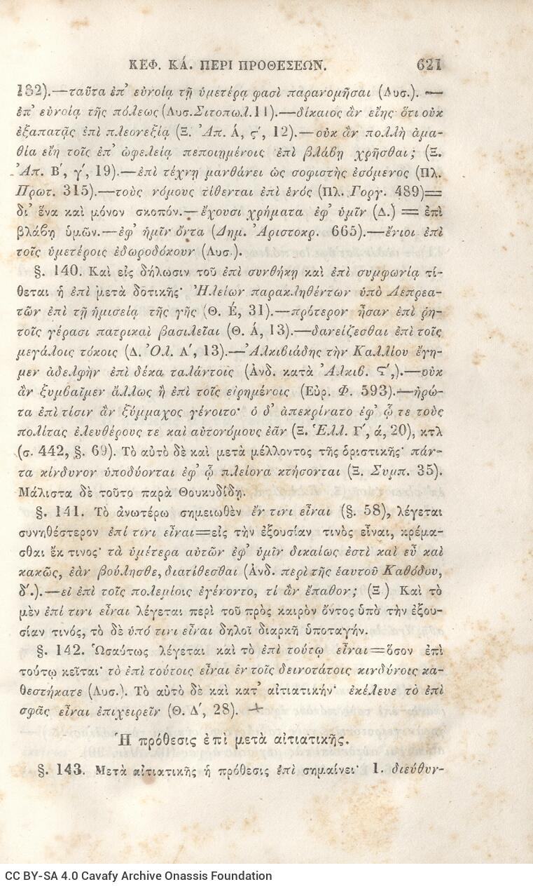 22,5 x 14,5 εκ. 2 σ. χ.α. + π’ σ. + 942 σ. + 4 σ. χ.α., όπου στη ράχη το όνομα προηγού�